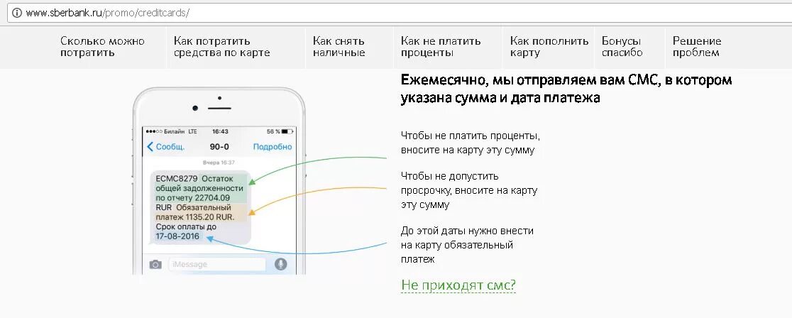 Не приходит смс от 900 сбербанк. Сообщение от банка. Напоминание о платеже. Смс о закрытии кредитной карты. Напоминание клиенту о платеже смс.