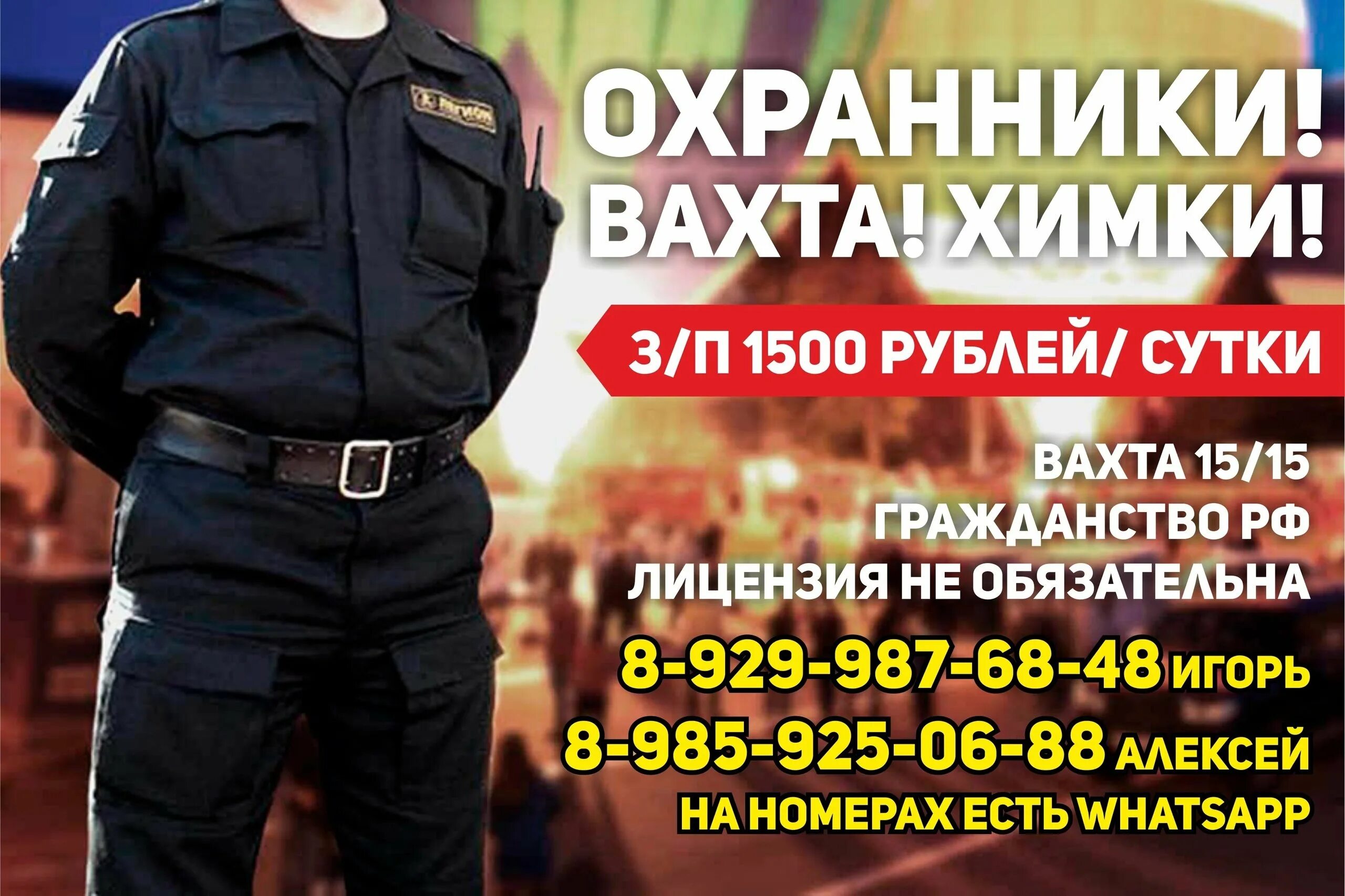 Охранники луганск вахта. Охрана вахта. требуется охранник. охранник вахта. охранник без лицензии.