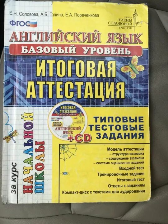 Аттестация английский 10 класс. Итоговая аттестация по английскому языку 4 класс. Аттестация 4 класс английский язык. Английский язык итоговая аттестация 4 класс. Итоговая аттестация по английскому языку в начальной школе.