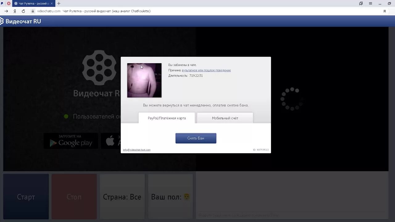 Как снять бан навсегда. Бан в чат рулетке. забанили в чат рулетке. фото за что банят в чат рулетке. вы забанены в чате.