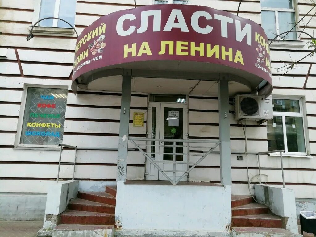 Вывеска кондитерского магазина. Кондитерский магазин на ленина. Кондитерский магазин на ленина. Теремок магазин. Чита ул ленина 90.