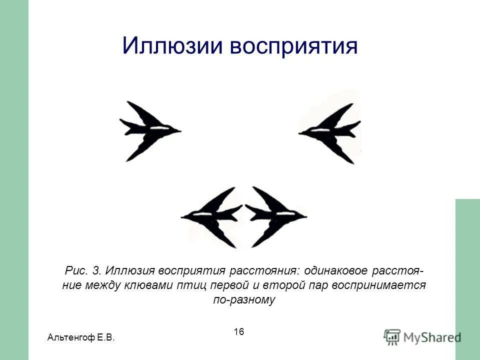 Термин иллюзии. Иллюзии восприятия. иллюзии восприятия в психологии. иллюзия (психология). иллюзии восприятия в психологии примеры.