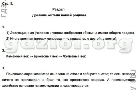 Древние жители нашей родины 6 класс история