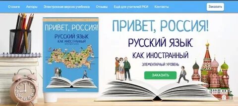 Современный учебник рки