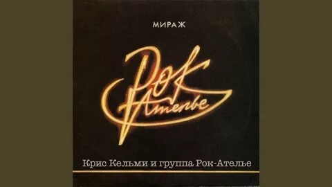 Рок ателье