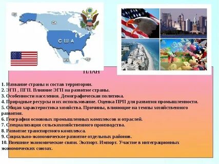 Экономико географическая характеристика америки