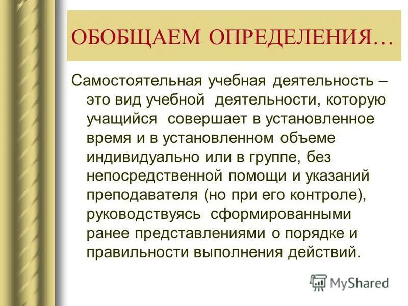Обобщенное определение это. Обобщение характеристик. Обобщение примеры. Агрессивность определение. Обобщенное определение это.