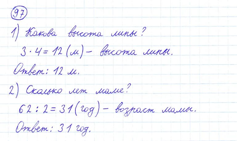 Математика страница 28 номер четыре. Математика 3 класс 1 часть стр 97 номер 4. Математика 3 класс 1 часть стр 97 номер 3. Математика 4 класс 2 часть страница 97 номер 1. Математика 3 класс 1 часть стр 97 номер 1.