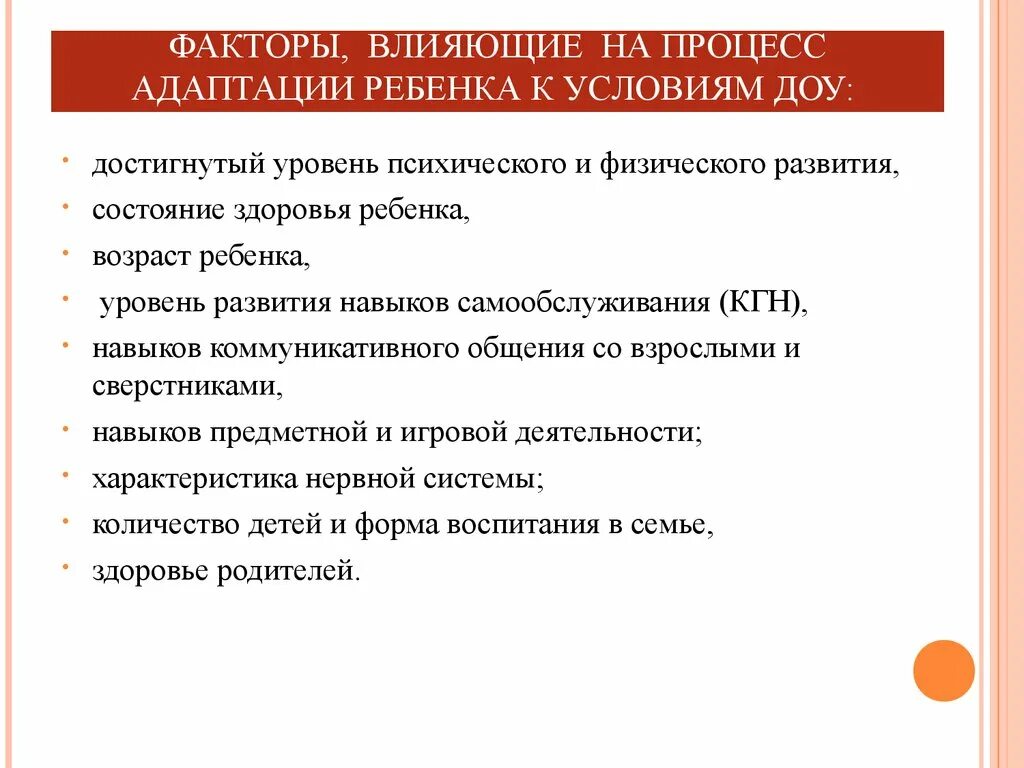 Как влияет детский сад на ребенка. Факторы влияющие на адаптацию ребенка к детскому саду. факторы влияющие на процесс адаптации ребенка к условиям доу. на процесс адаптации ребёнка раннего возраста к доо влияют. факторы влияющие на адаптацию детей к доу.