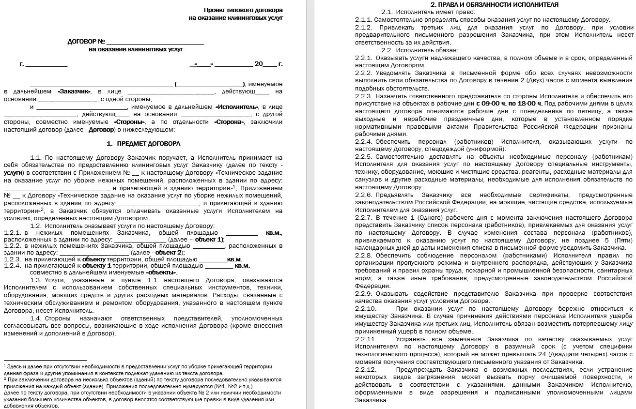 Договор на уборку помещений клининговой компании. Договор на оказание клининговых услуг с юридическим лицом образец. Договор оказания услуг между физическими лицами по клинингу. Договор клининговых услуг по уборке помещений образец ИП. Договор частная школа