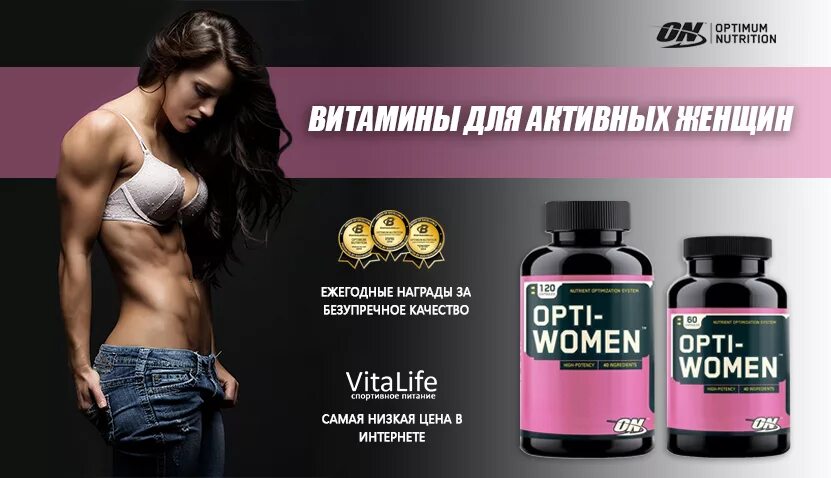 Optimum woman. Женские спортивные витамины Opti-women. Витамины Вумен комплекс. Таблетки Молти витамин Опти ВОМИН. Витамины для женщин спортпит.