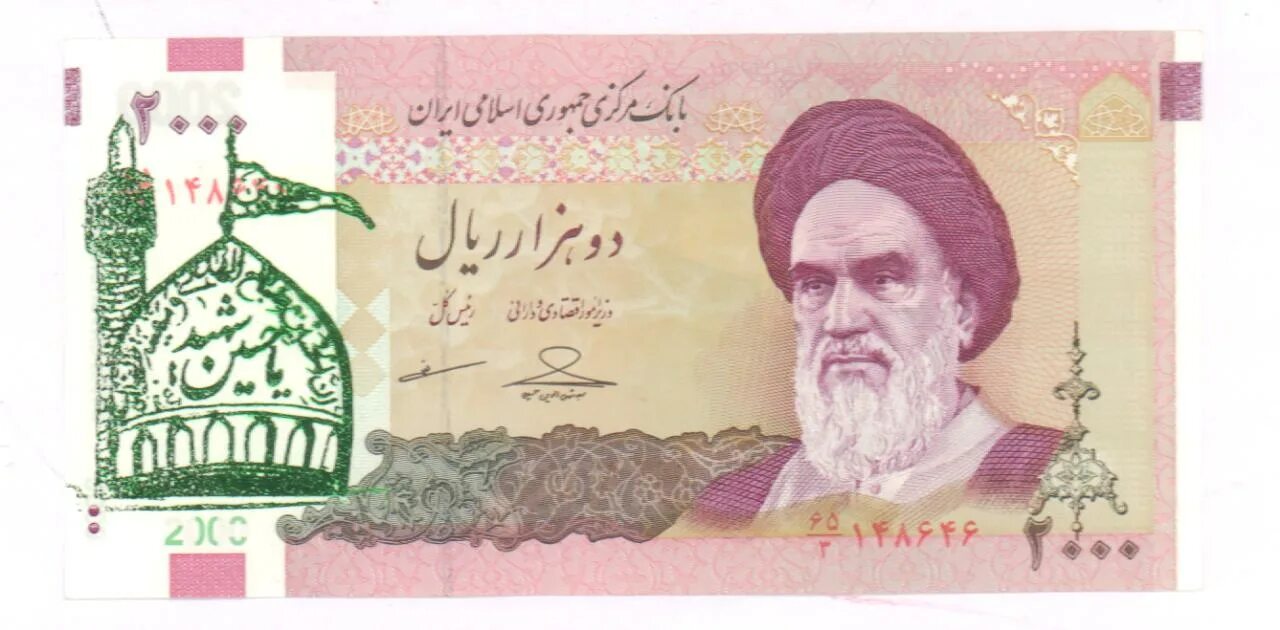 Иранские реалы в рубли. 2000 Риалов Иран банкнота. Иран 2000 риалов 2005. Иранский риал купюры. Иранский риал самая большая купюра.