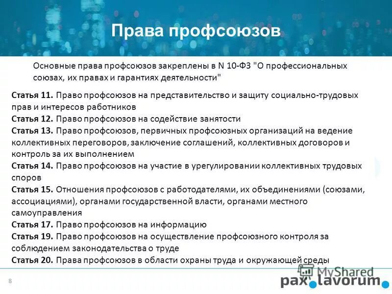 Основные задачи профсоюза. Гарантии работникам профсоюза. За достойный труд плакат. Гарантии работникам профсоюза. Принцип коллегиальности.