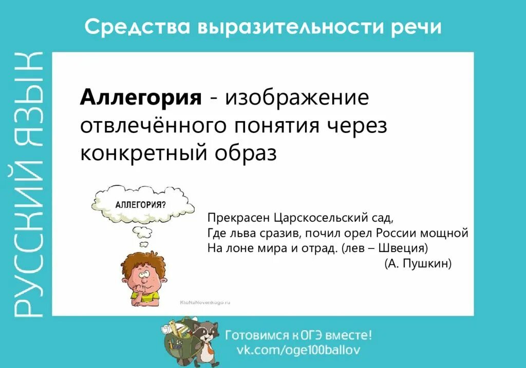 1 средства выразительности речи. Средства выразительности речи. средства речевой выразительности. выразительные средства речи. ср-ва речевой выразительности.