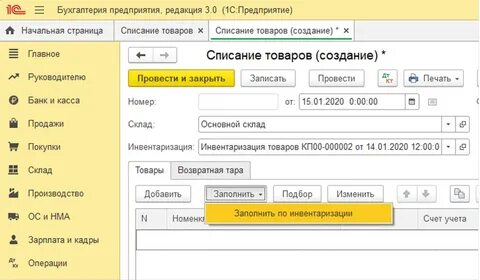 Каким документом в 1с делается