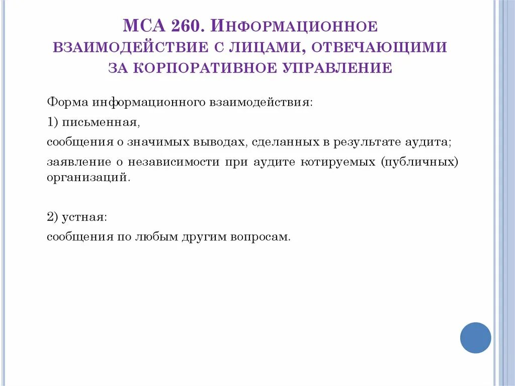 Лица отвечающие за корпоративное управление это. Обязанности лица отвечающего за корпоративное управление. Лица которые отвечают за.корпоративное управления. Письмо о лице отвечающим за корпоративное управление.