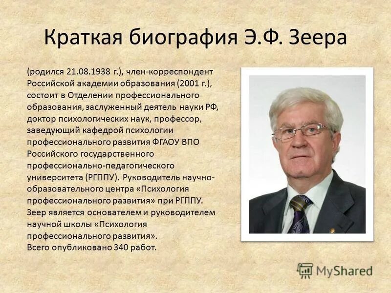 этнология и социальная антропология. психология профессионального образования зеер учебник. э ф зеер психология профессионального образования. учебники профессиональное образование. психология профессий.