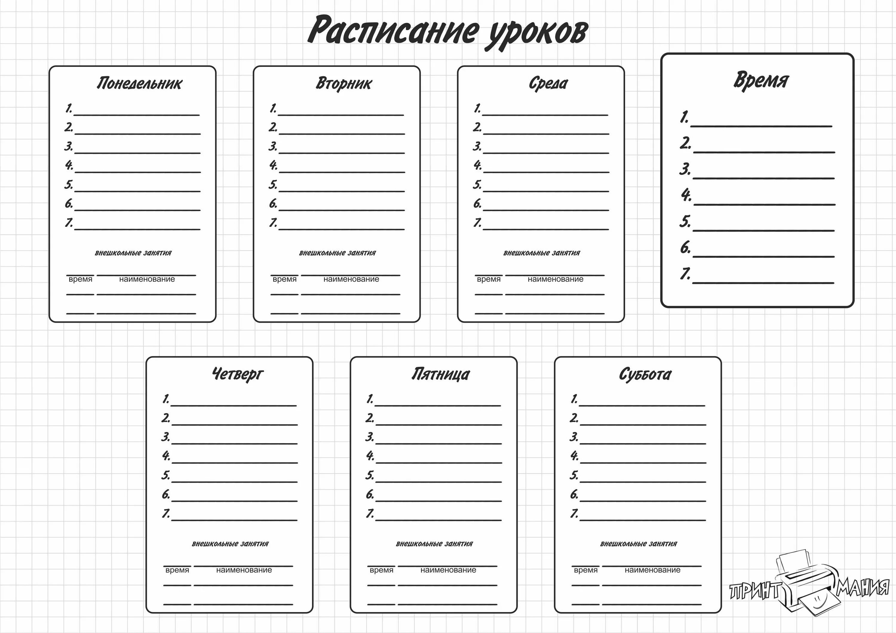 Расписание для заполнения в ворде. Расписание уроков формат а4 для печати. расписание уроков и звонков шаблон. расписание уроков шаблон. расписание уроков шалон.