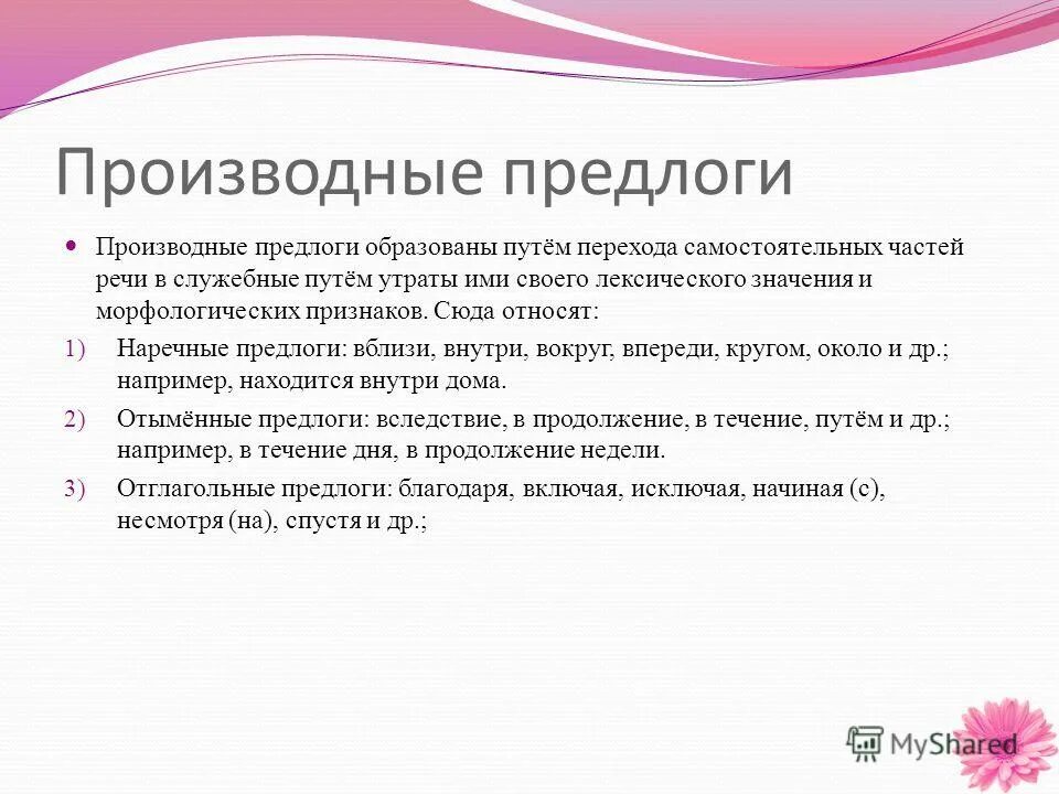 Какое значение имеют предлоги. Написание производных предлогов таблица. У предлога нет собственного лексического значения. Таблица всех предлогов. У предлога нет собственного лексического значения.