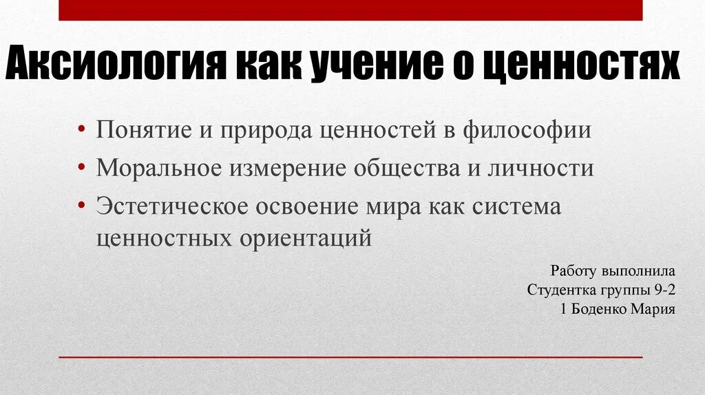 Аксиология как учение о ценностях. Аксиология это в философии. Аксиология учение о ценностях. Аксиология это в философии. Аксиология как учение о ценностях.