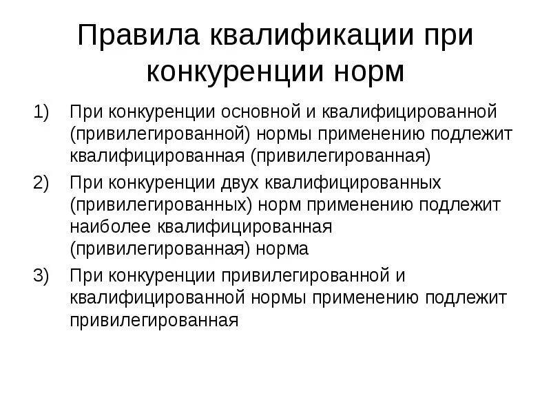 Преступление общей и специальной нормы
