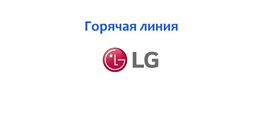 Иви кинотеатр. Lg mobile support tool. Lg life is good логотип. Горячая линия lg в россии. Lg панель управления ebr805788.