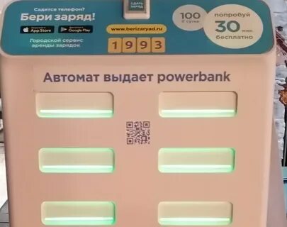 Бери заряд москва