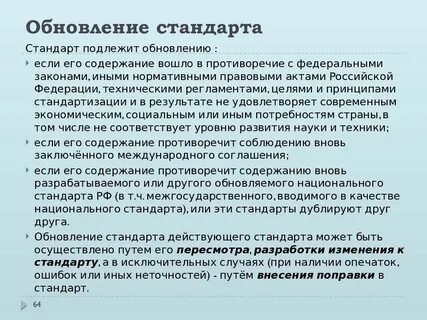 Почему стандарт