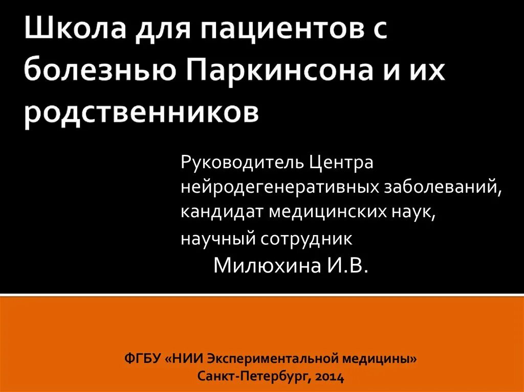 Пациент с болезнью паркинсона. Школа паркинсона. Parkinson. Болезнь паркинсона картинки. Болезнь паркинсона походка.