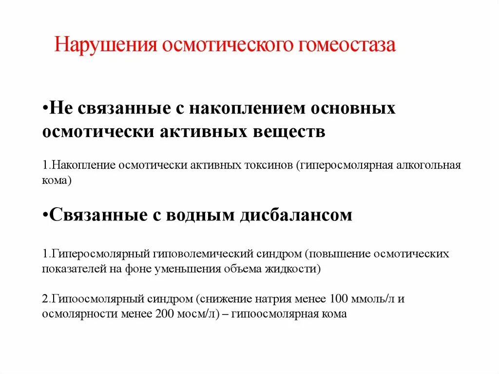 Нарушает гомеостаз. Нарушение гомеостаза. гомеостаз и его нарушения при патологии. причины нарушения гомеостаза. примеры нарушения гомеостаза.