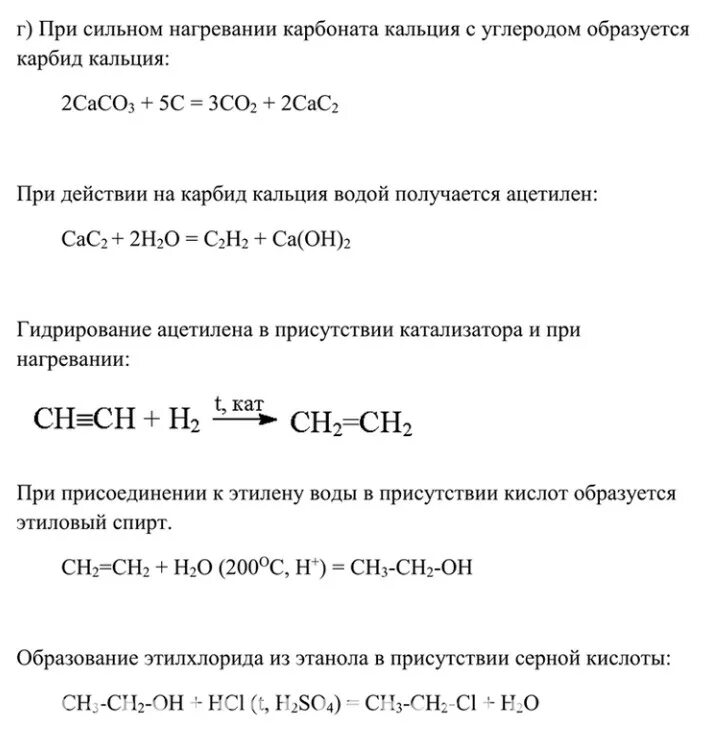 Карбонат кальция карбид кальция реакция