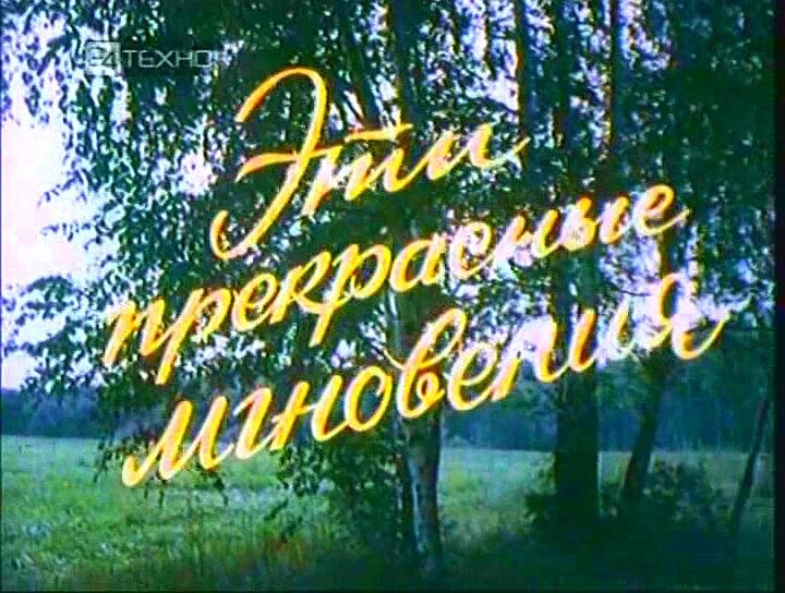 Фраза остановись мгновение. Прекрасных мгновений с надписями. Счастливые мгновения надпись. Надпись остановись мгновенье. Жизнь мгновения надпись.