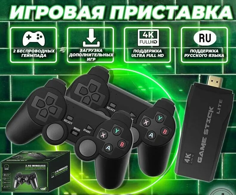 Стик в игровых приставках. Игровая приставка 10000 игр. Игровая приставка game Stick. Приставка GAMESTICK Lite. Беспроводная приставка game stick