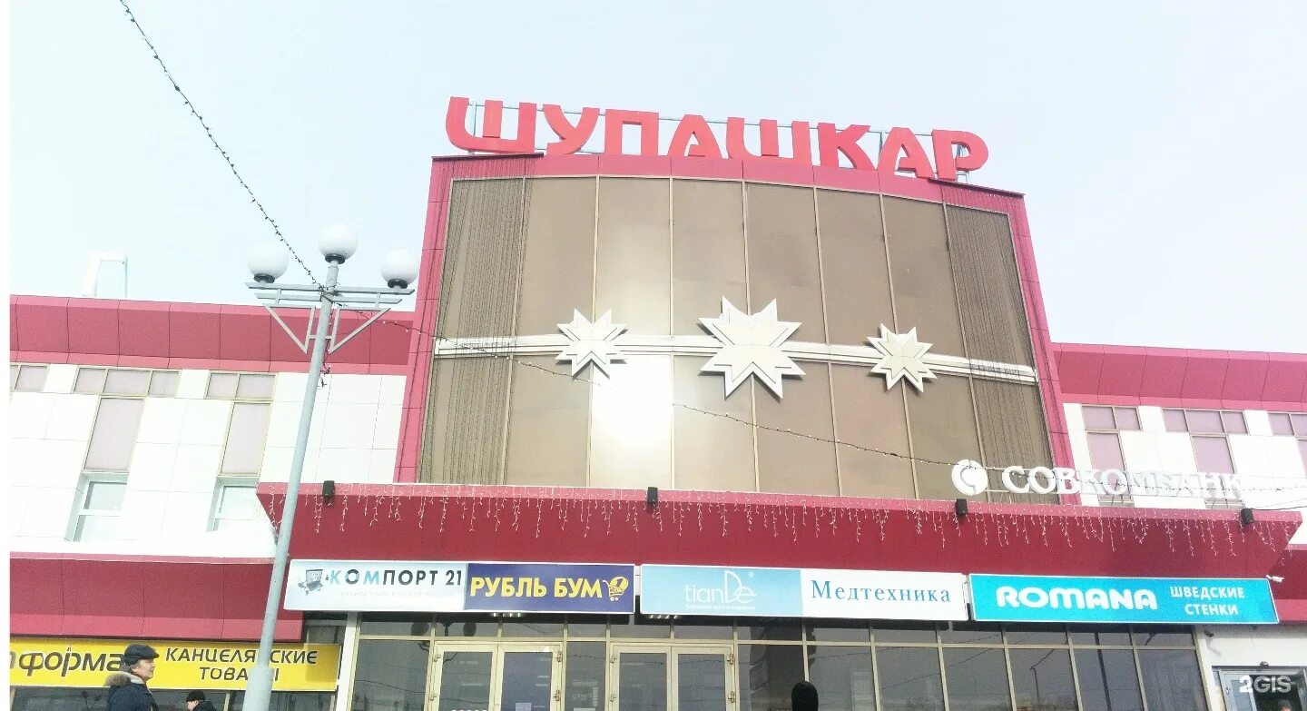 Город шупашкар чебоксары. Универмаг шупашкар чебоксары. Торговый центр шупашкар. Шупашкар чебоксары проспект тракторостроителей. Пр.