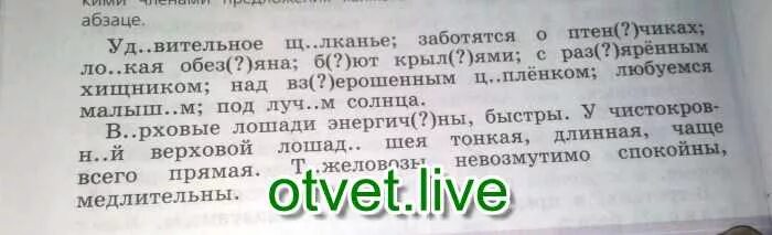 Удивительное щелканье з. Удивительное щелканье заботятся о птенчиках. Удивительное щелканье заботятся о птенчиках ловкая обезьяна бьют. Упражнение 601 диктант.