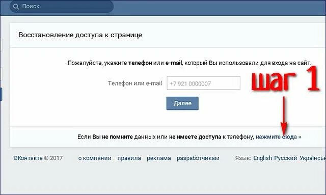 Восстановить контакт без номера. Восстановить страницу по номеру телефона. Восстановление страницы ВК по номеру. Как восстановить страницу в ВК. Восстановление страницы в ВК по номеру телефона.