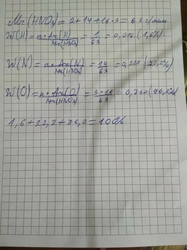 Вычислите массовые доли азотной кислоты. Вычислите массовые доли элементов в азотной кислоте. вычислите массовые доли элементов в азотной кислоте hno3. вычислите массовые доли элементов в азотной. вычислите массовые отношения элементов в азотной кислоте.