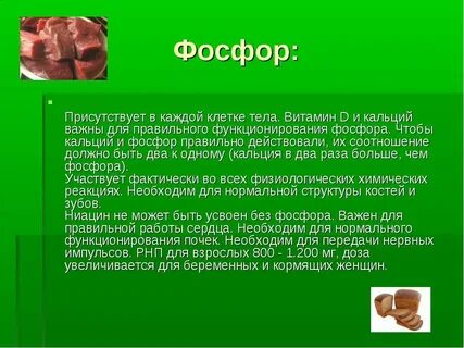 Фосфор содержится в тканях живых организмов