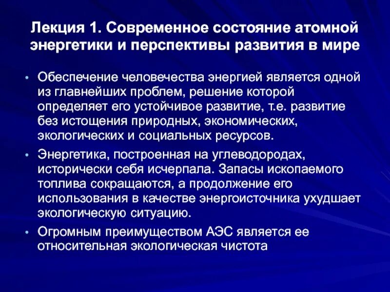 Перспективы ядерной энергии. Перспективы развития атомной энергетики. Перспективы атомной энергии. Перспективы использования ядерной энергетики. Успехи перспективы и проблемы атомной энергетики.