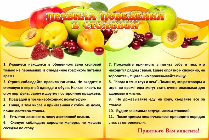Методические рекомендации горячее питание. Информационный стенд для школьной столовой. стенды для столовой в школе. стенд питание в школе. оформление стенда в школьной столовой.