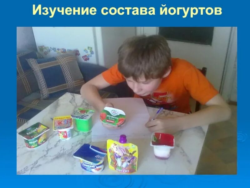 Проект на тему все ли йогурты полезны Презентация "Ешьте, дети, йогурты. Будете здоровы" по химии скачать проект