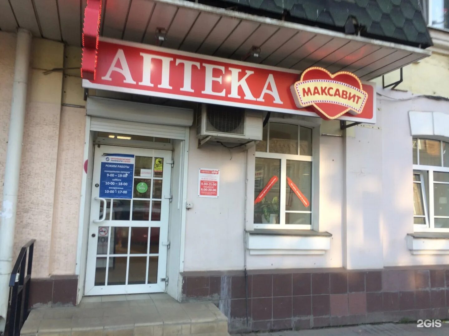 Максавит лого. Аптека максавит кинешма. Аптека максавит кинешма. Максавит. Аптека максавит.