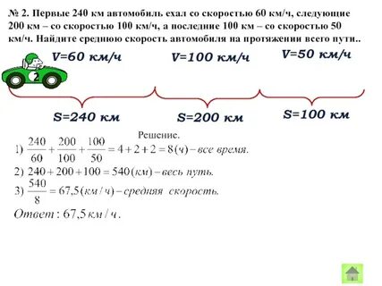 Автомобиль ехал 0 5