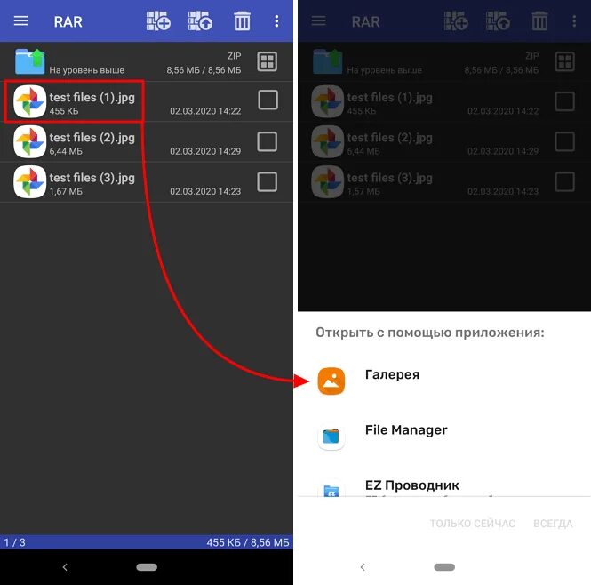 Как открыть рар файл на телефоне. Как распаковать файл rar на андроиде. распаковщик zip файлов для андроид. разархивировать зип на телефоне. как распаковать архив zip на андроид.