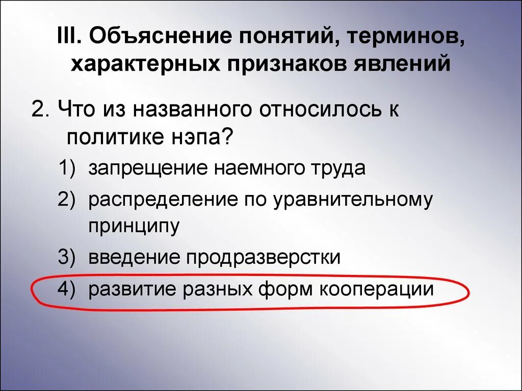 Какая черта характерна для новой экономики. Термин, относящийся к политике НЭПА:. Понятия связанные с нэпом. Что из названного относилось к политике НЭПА?. Объяснение понятие.