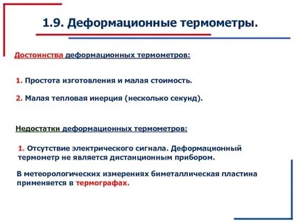 Достоинства и недостатки термометров