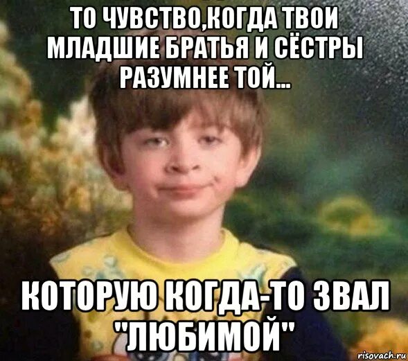 Сказал младший