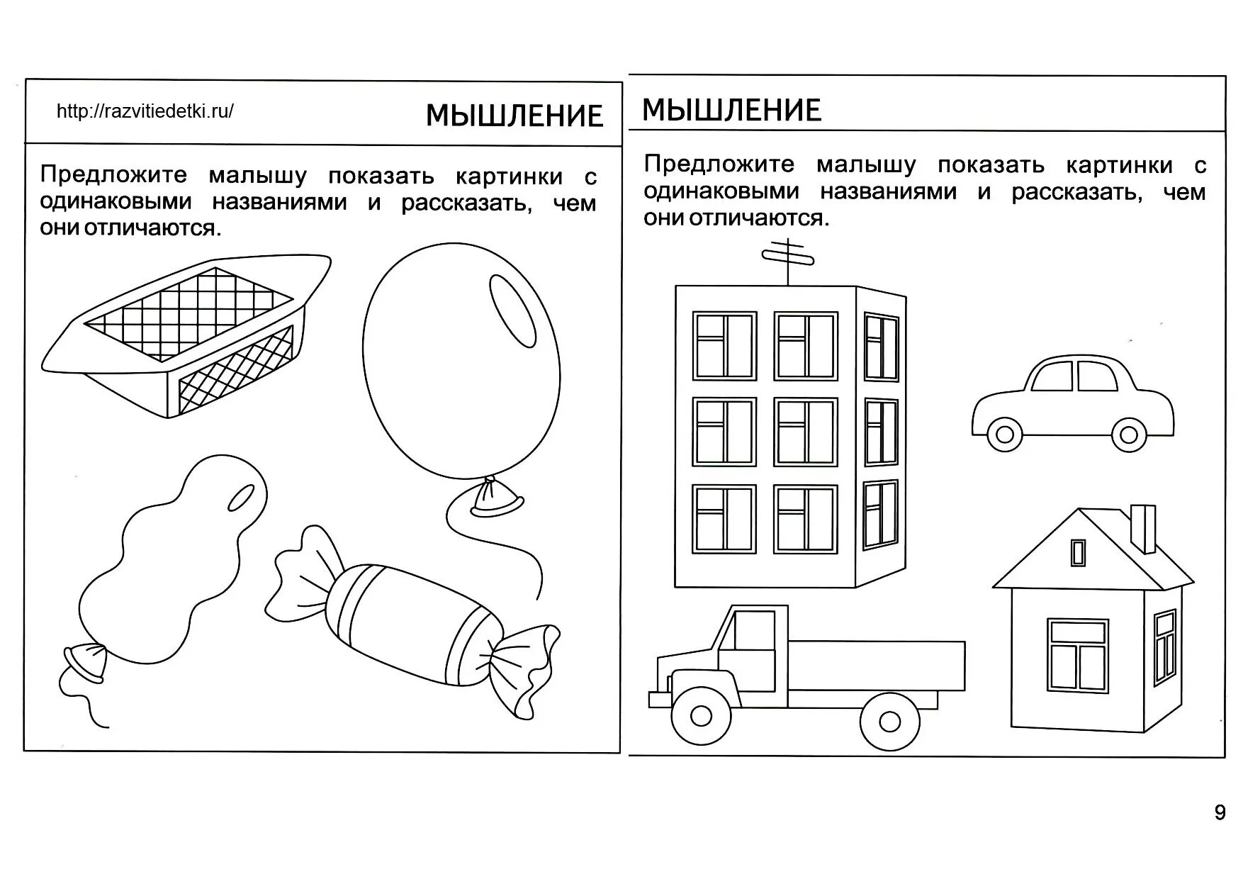 Развитие внимания 4 года. Упражнения для развития внимания памяти мышления у дошкольников. Игры и упражнения на развитие мышлений у дошкольников 5. Игры на логическое мышление для детей дошкольного возраста. Задания для детей 3 лет на развитие мышления.