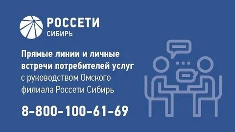 Россети линия