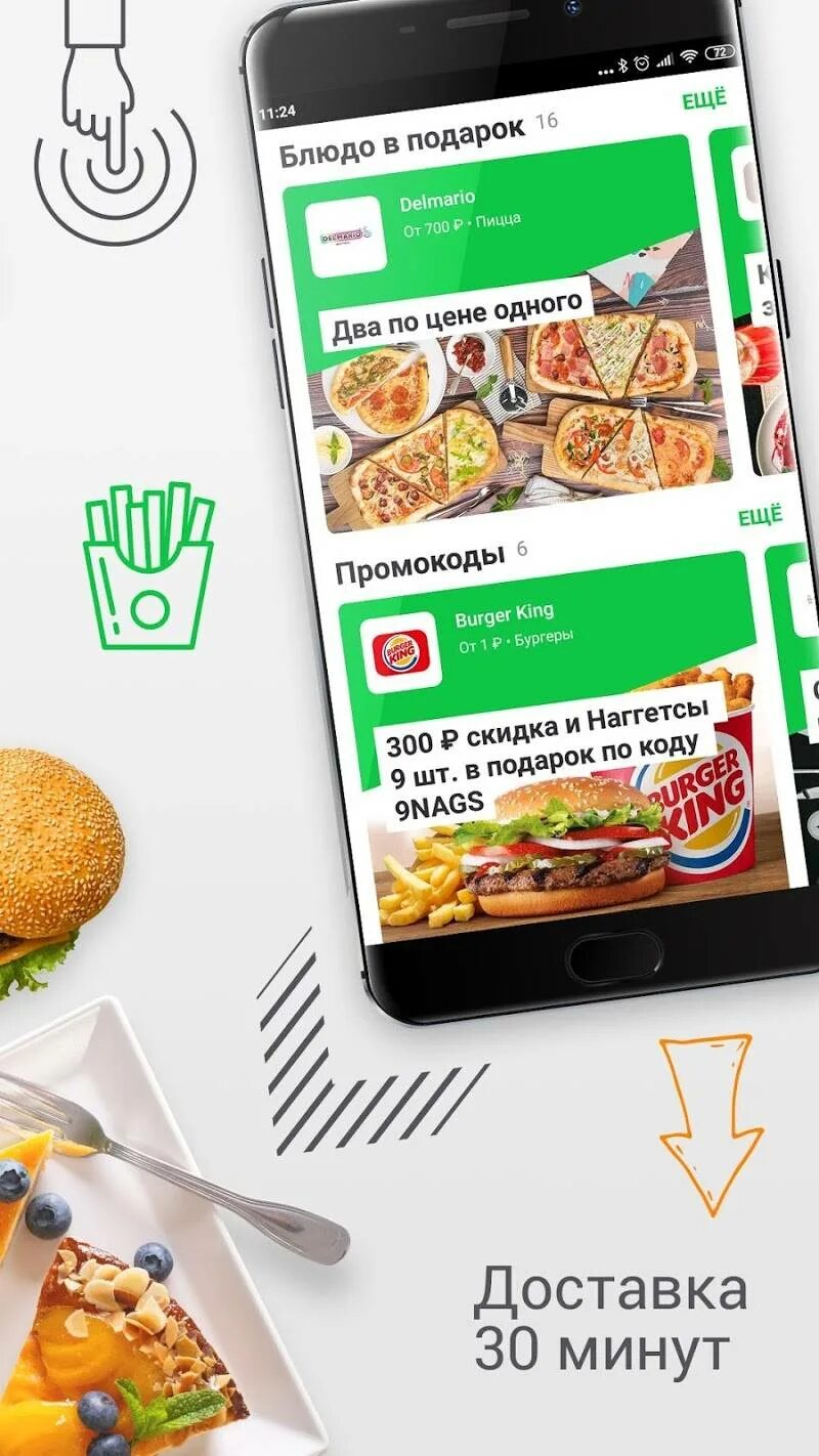 Приложения для заказа еды на дом. Реклама доставки еды delivery club. доставка еды. доставка приложение. delivery club приложение.